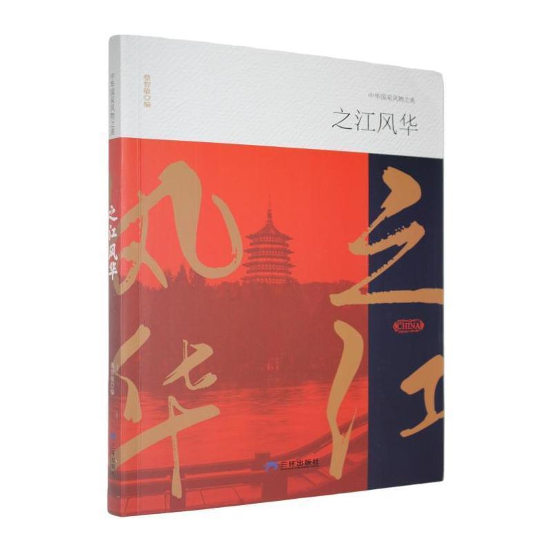 之江风华