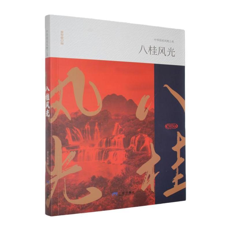 八桂风光