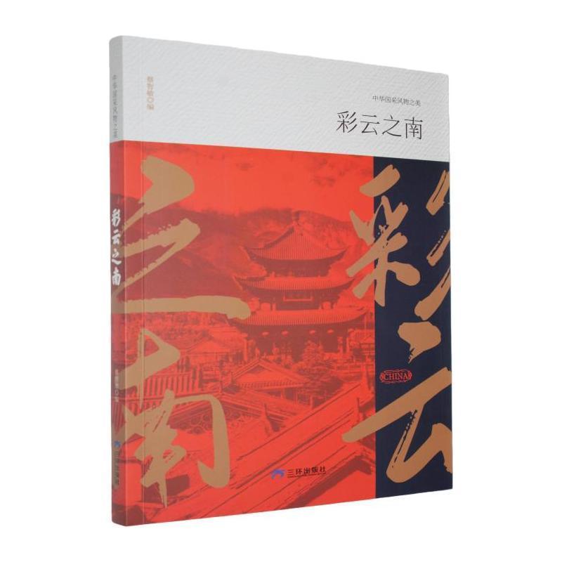 彩云之南