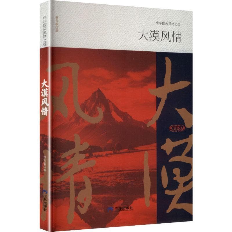 大漠风情
