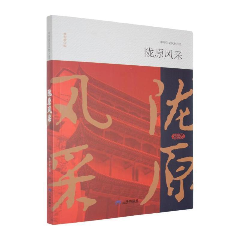 陇原风采