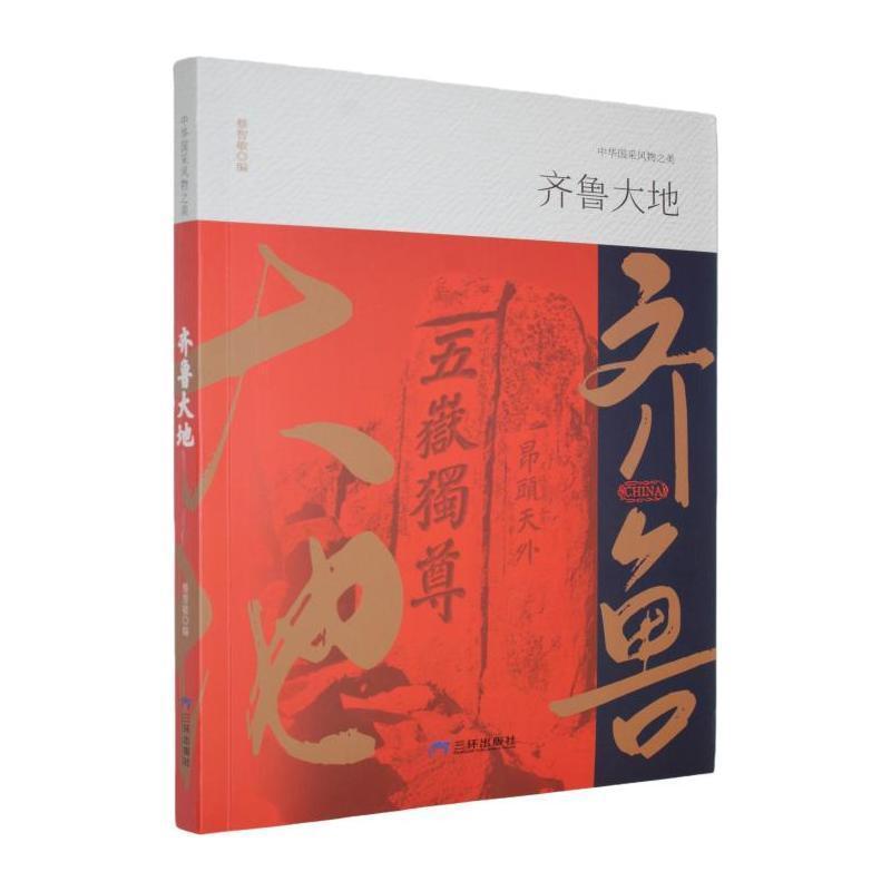 齐鲁大地