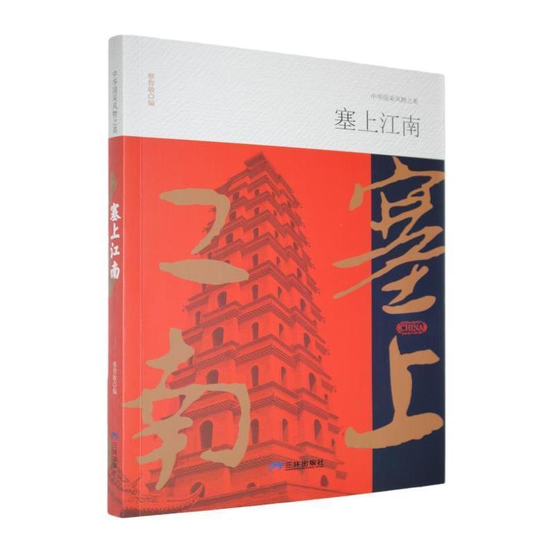 塞上江南