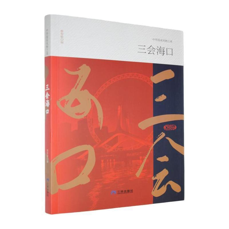 三会海口