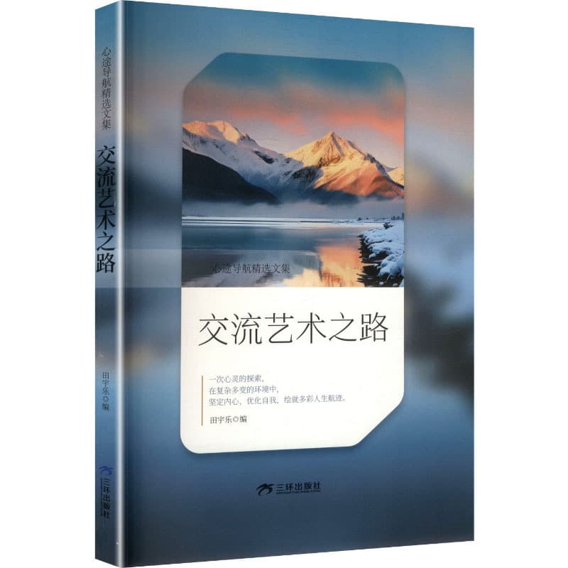 交流艺术之路