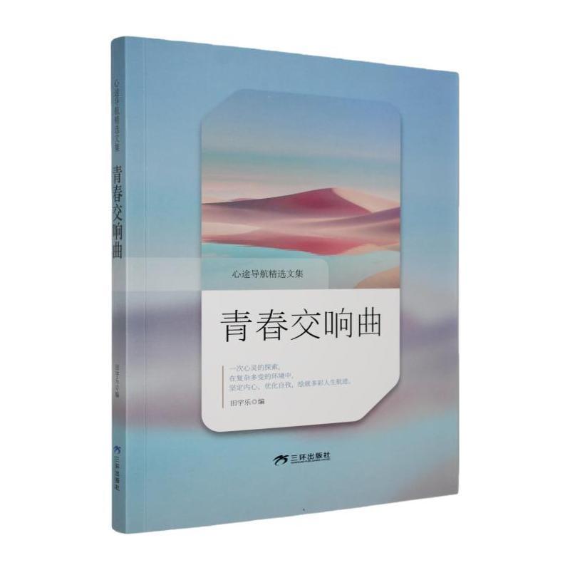 青春交响曲