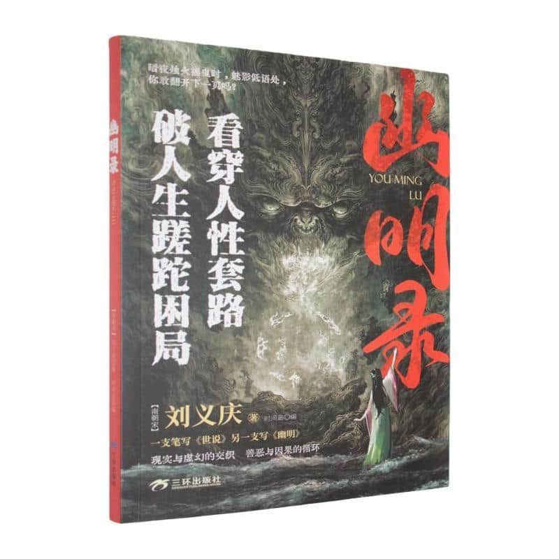 幽明录