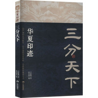 三分天下