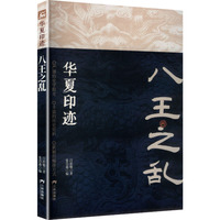 八王之乱