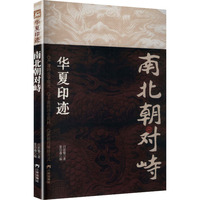 南北朝对峙