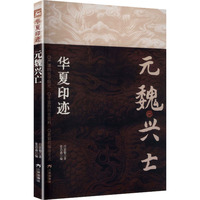 元魏兴亡