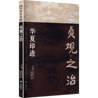 贞观之治