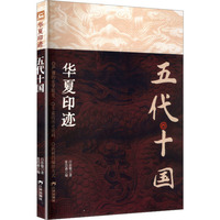 五代十国