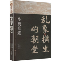 乱象横生的朝堂