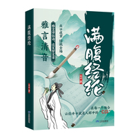 满腹经纶