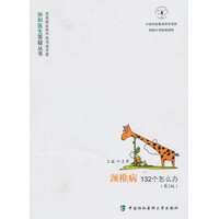 颈椎病132个怎么办