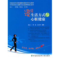 漫谈生活方式与心脏健康