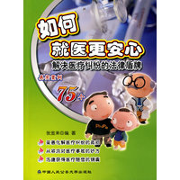 如何就医更安心：解决医疗纠纷的法律盾牌