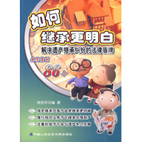 如何继承更明白：解决遗产继承纠纷的法律盾牌