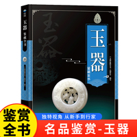 玉器鉴藏全书