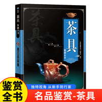 茶具鉴藏全书