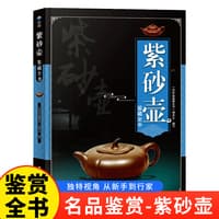 紫砂壶鉴藏全书