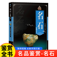 名石鉴藏全书