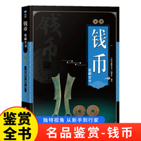 钱币鉴藏全书
