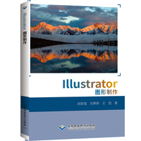Illustrator图形制作