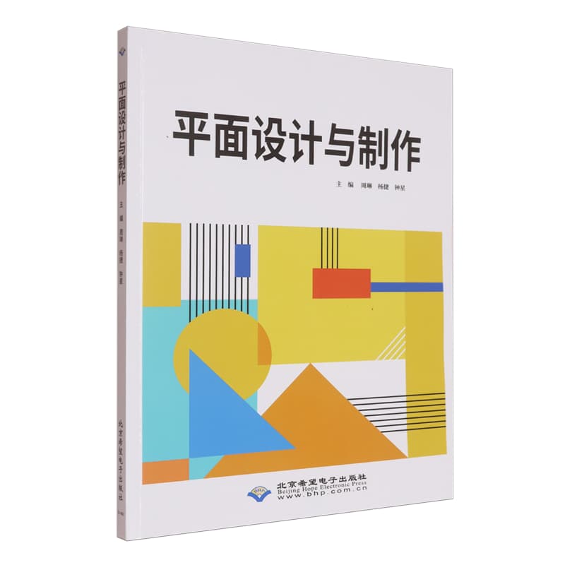平面设计与制作